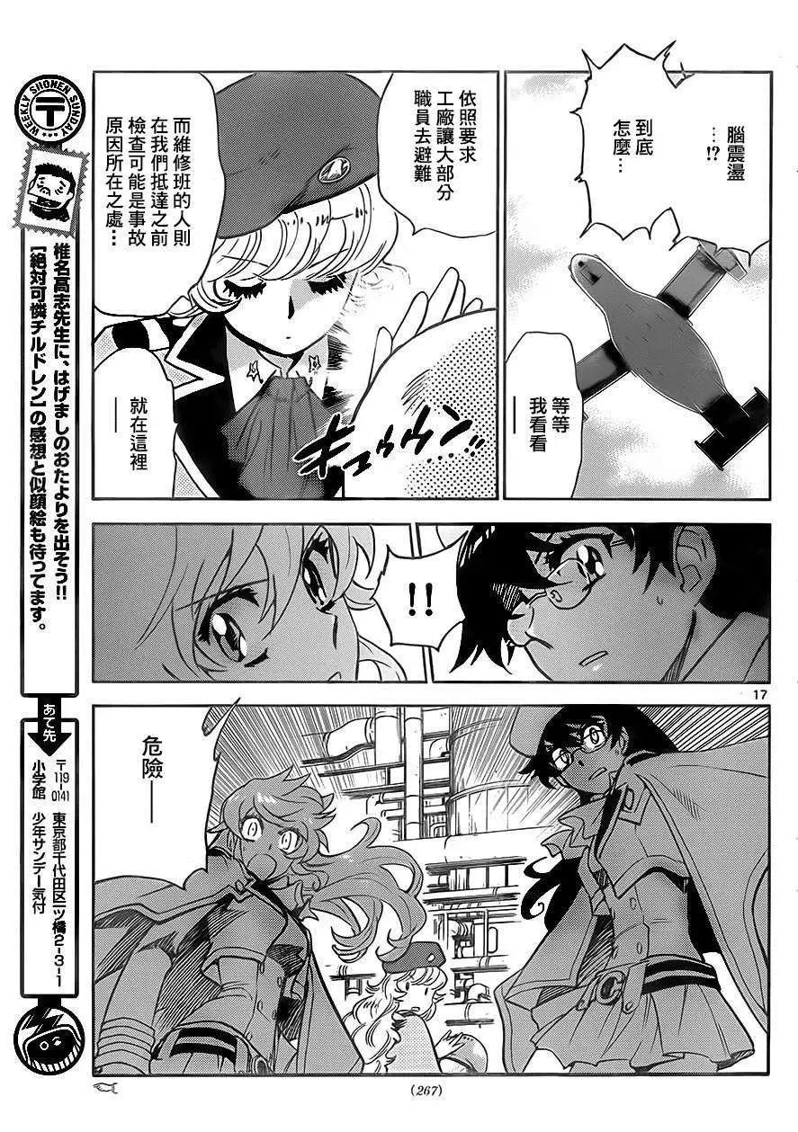 《楚楚可怜超能少女组》第382回 第17页