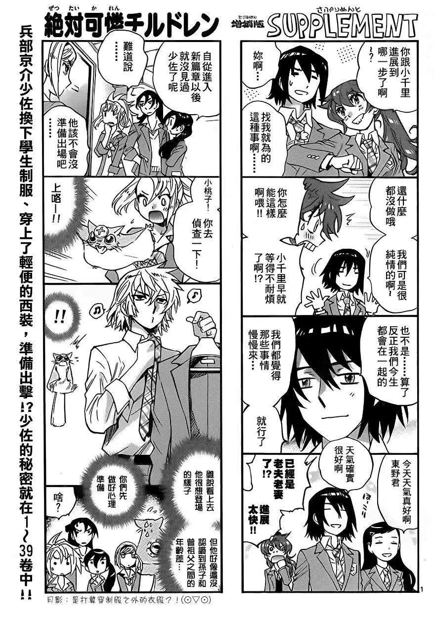 《楚楚可怜超能少女组》第382回 第1页