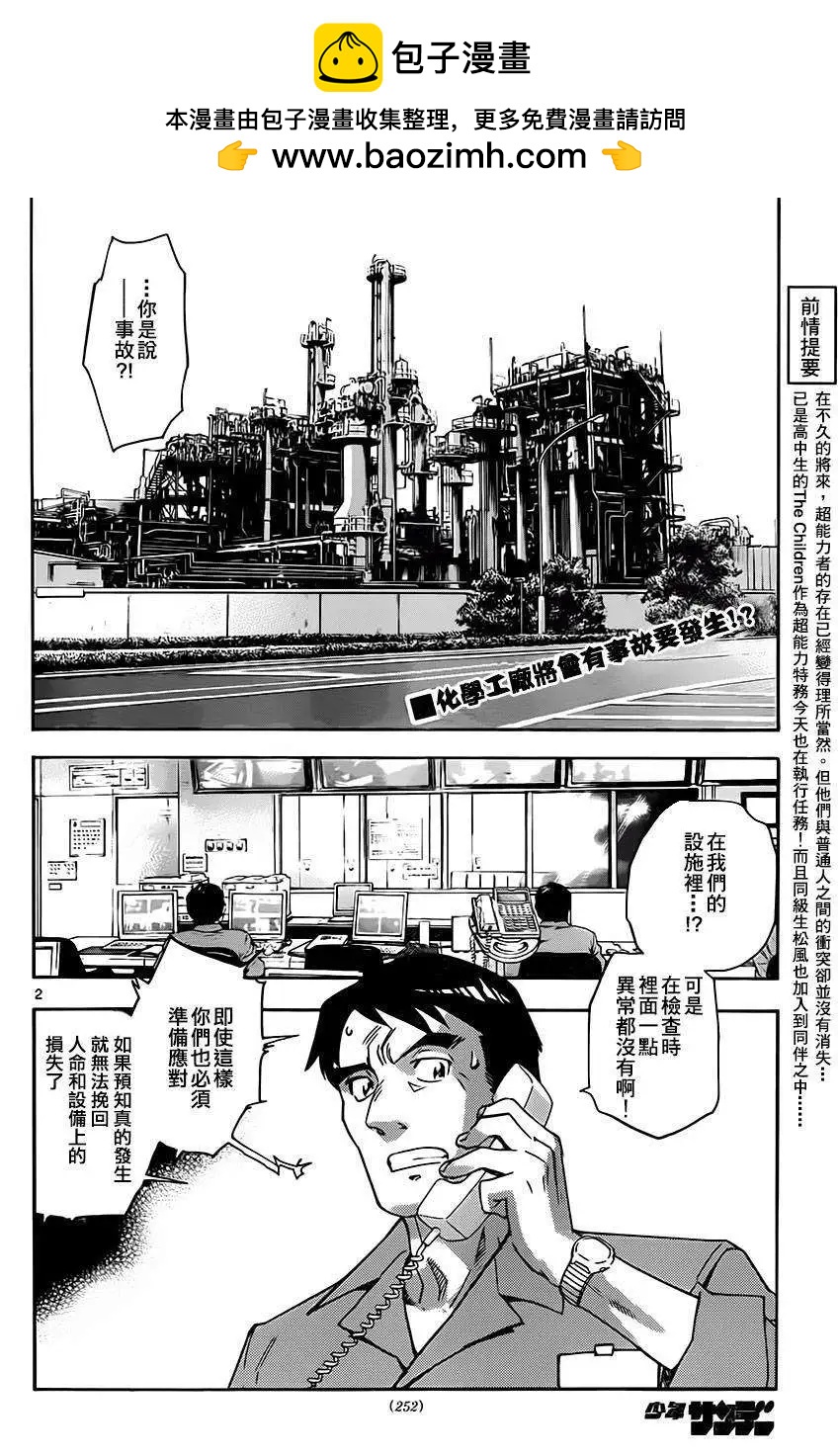 《楚楚可怜超能少女组》第382回 第2页