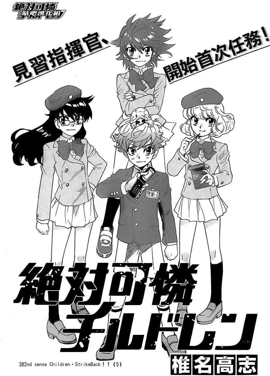 《楚楚可怜超能少女组》第382回 第3页