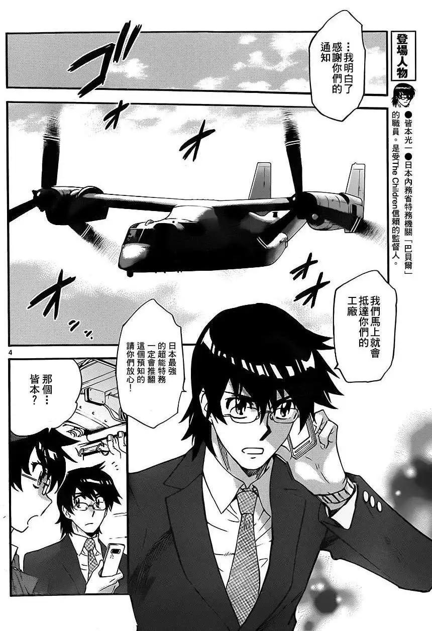 《楚楚可怜超能少女组》第382回 第4页