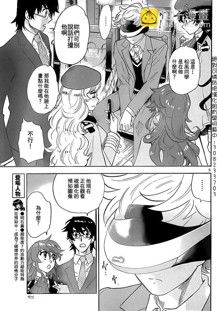 《楚楚可怜超能少女组》第382回 第5页