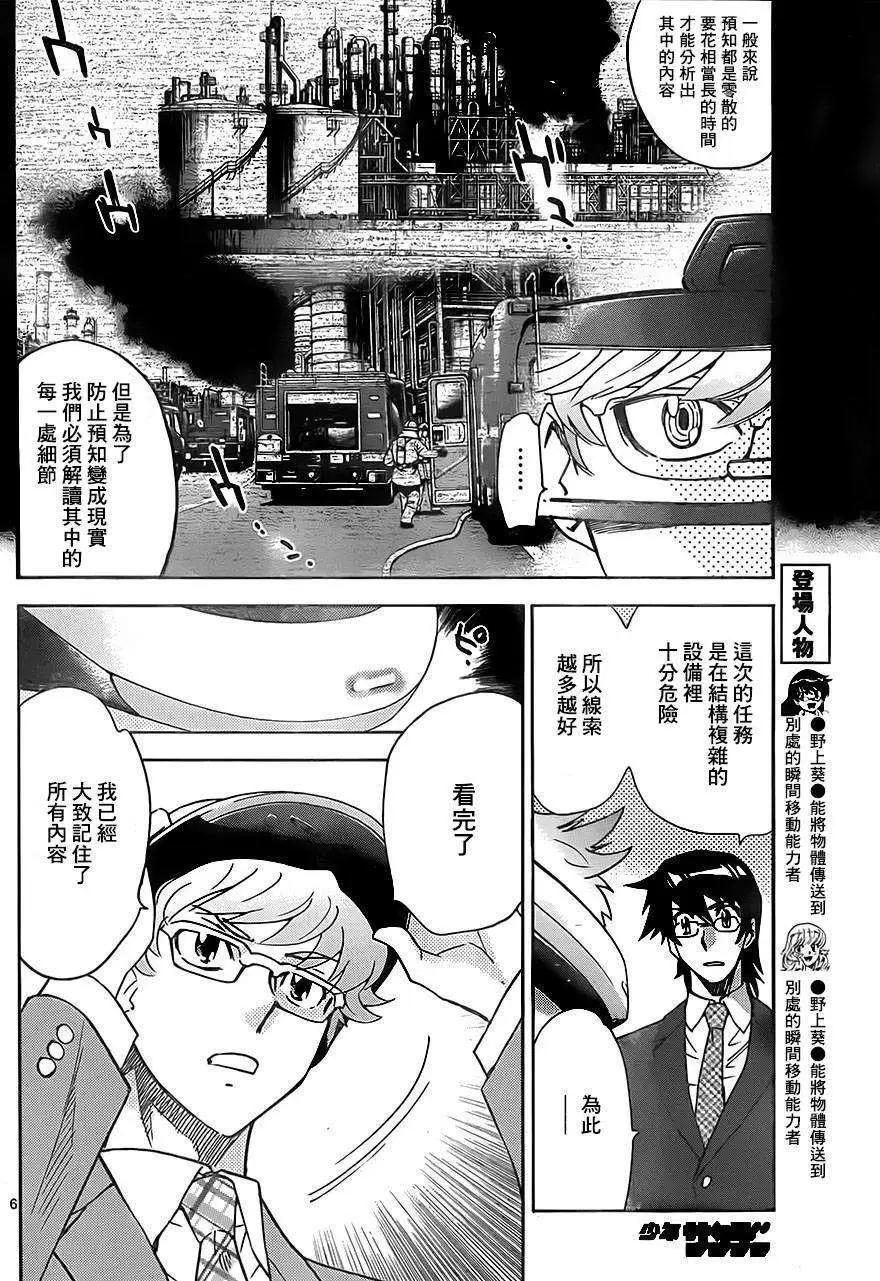 《楚楚可怜超能少女组》第382回 第6页