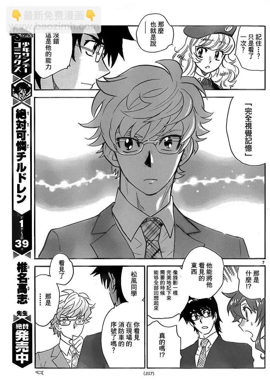 《楚楚可怜超能少女组》第382回 第7页
