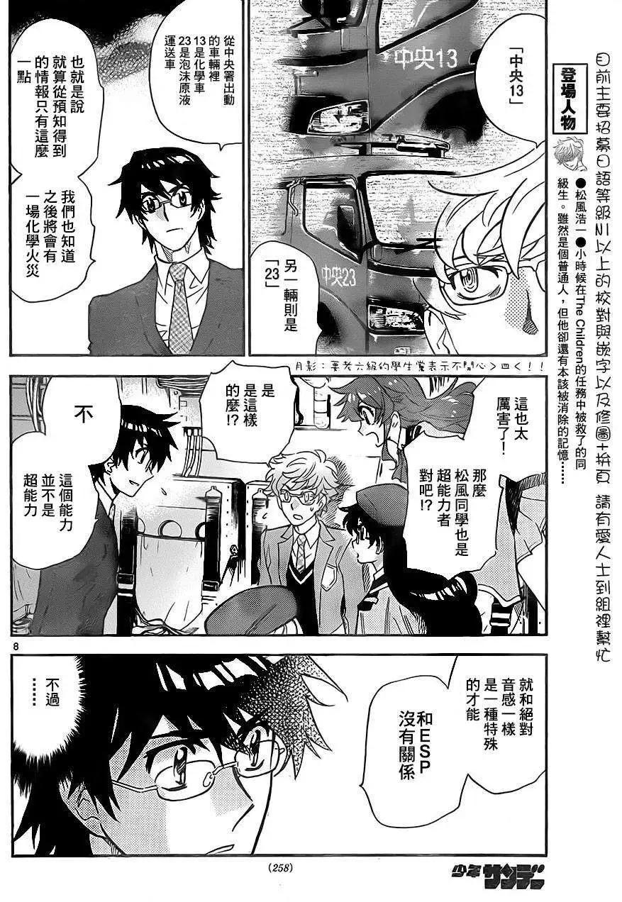 《楚楚可怜超能少女组》第382回 第8页