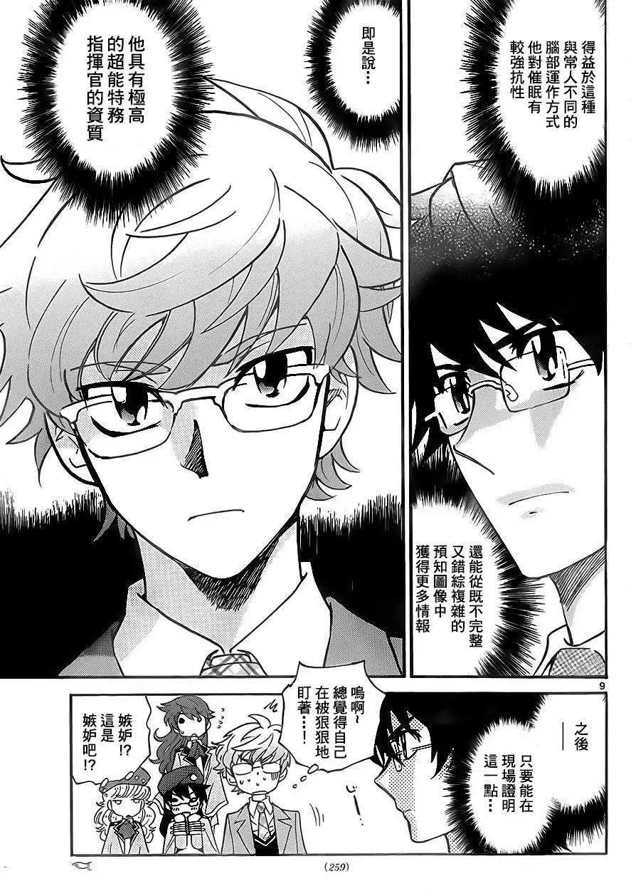 《楚楚可怜超能少女组》第382回 第9页