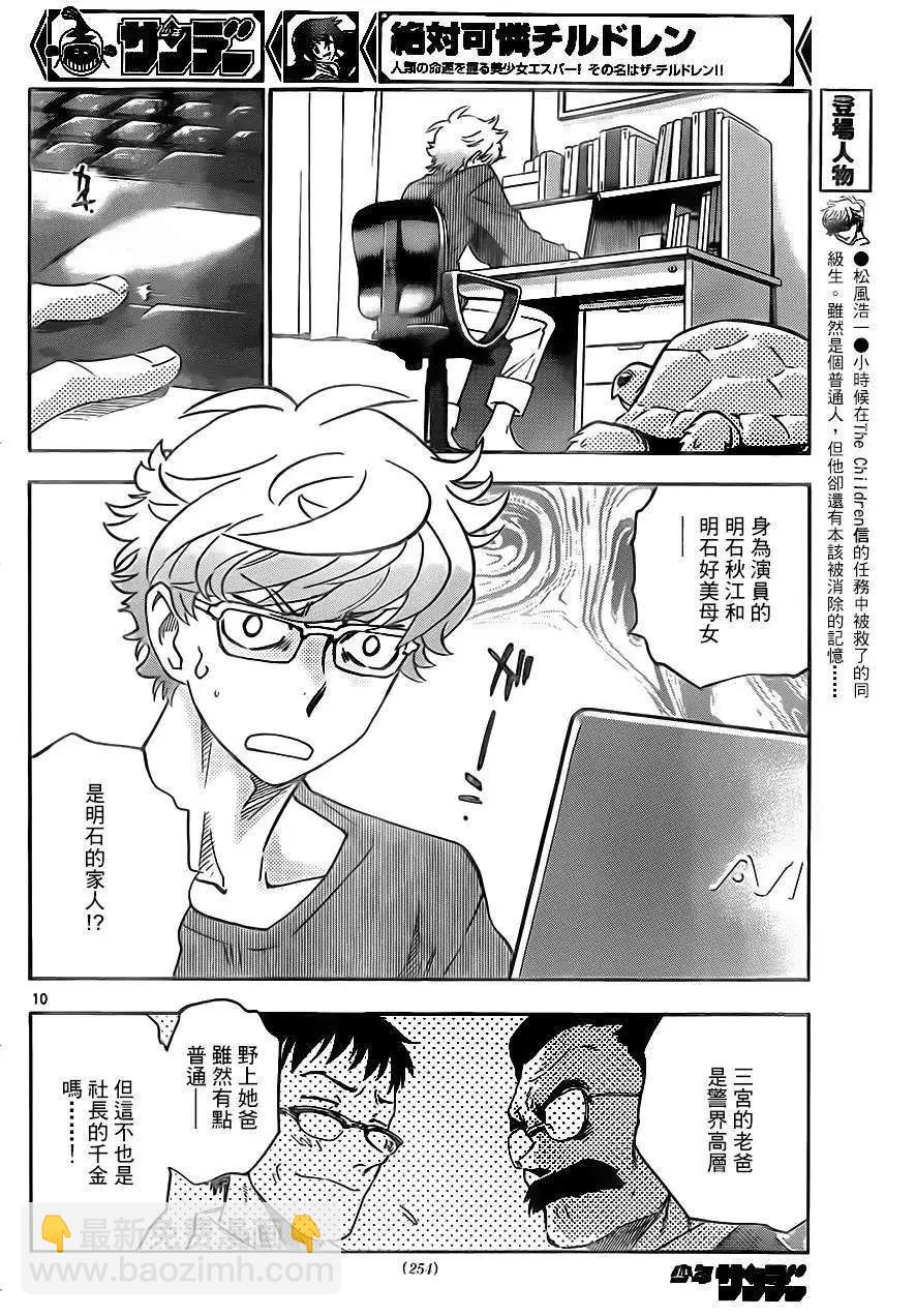 《楚楚可怜超能少女组》第385回 第10页