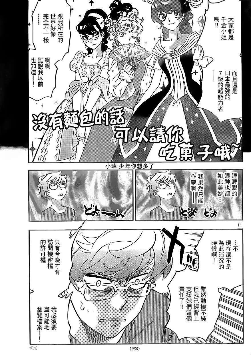 《楚楚可怜超能少女组》第385回 第11页