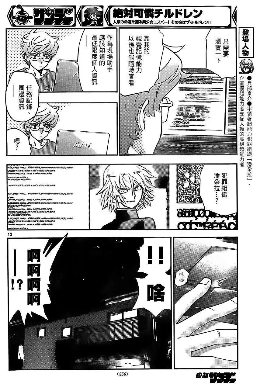 《楚楚可怜超能少女组》第385回 第12页