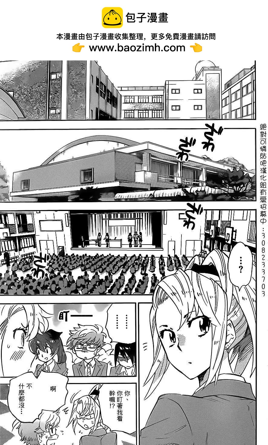 《楚楚可怜超能少女组》第385回 第13页