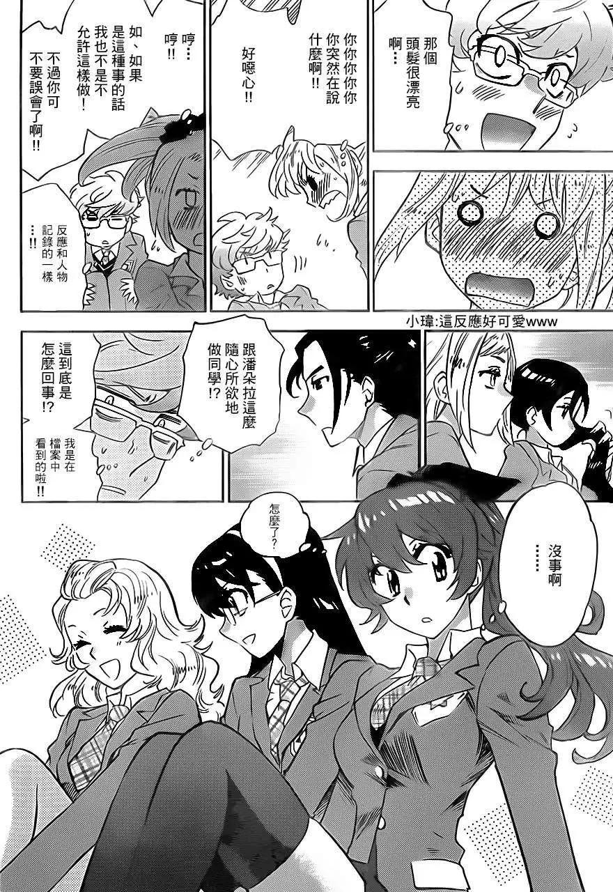 《楚楚可怜超能少女组》第385回 第14页