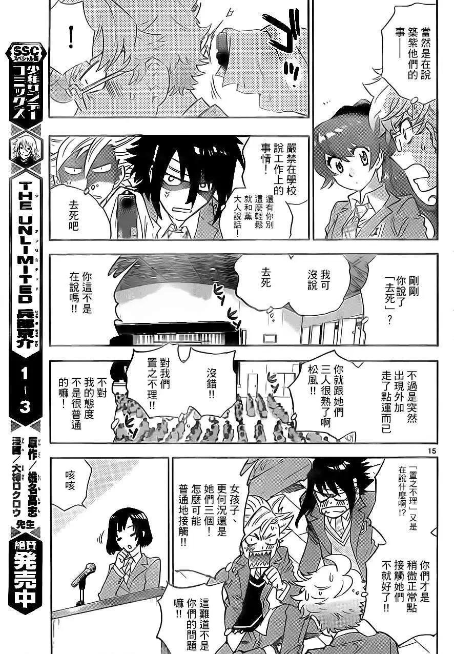 《楚楚可怜超能少女组》第385回 第15页