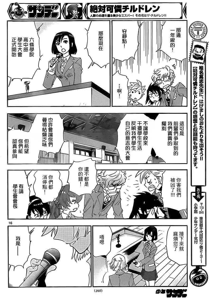 《楚楚可怜超能少女组》第385回 第16页