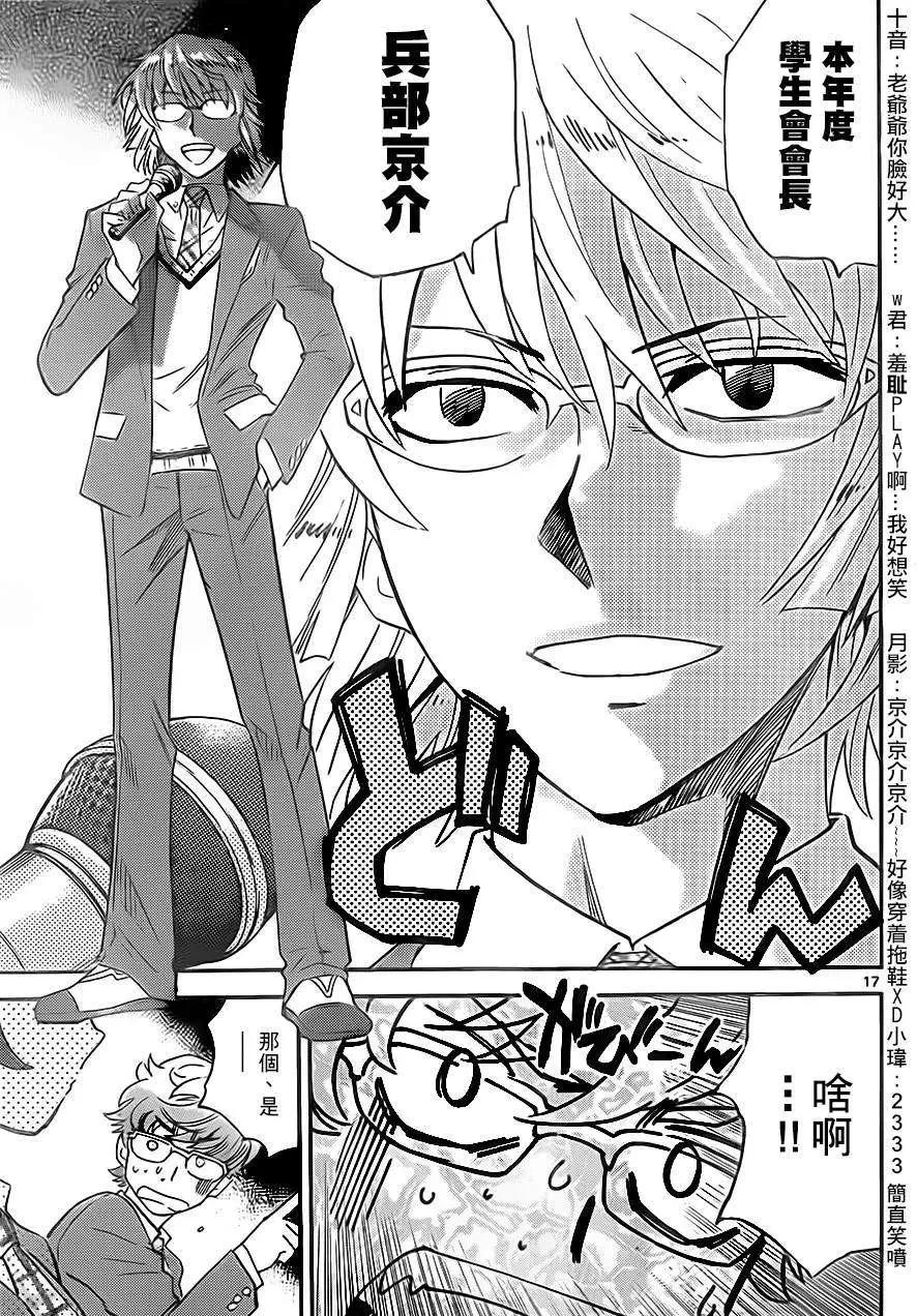 《楚楚可怜超能少女组》第385回 第17页