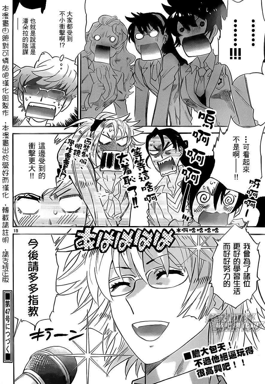 《楚楚可怜超能少女组》第385回 第18页
