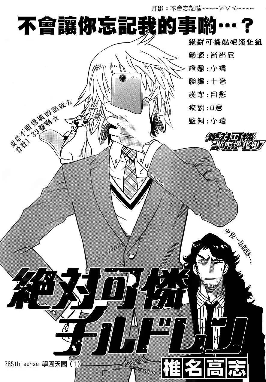 《楚楚可怜超能少女组》第385回 第1页