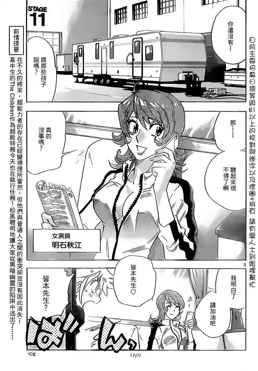 《楚楚可怜超能少女组》第385回 第3页