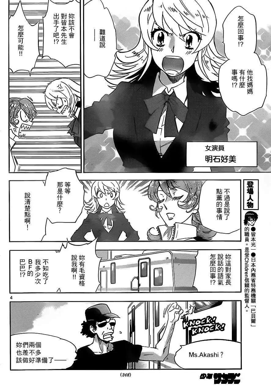 《楚楚可怜超能少女组》第385回 第4页