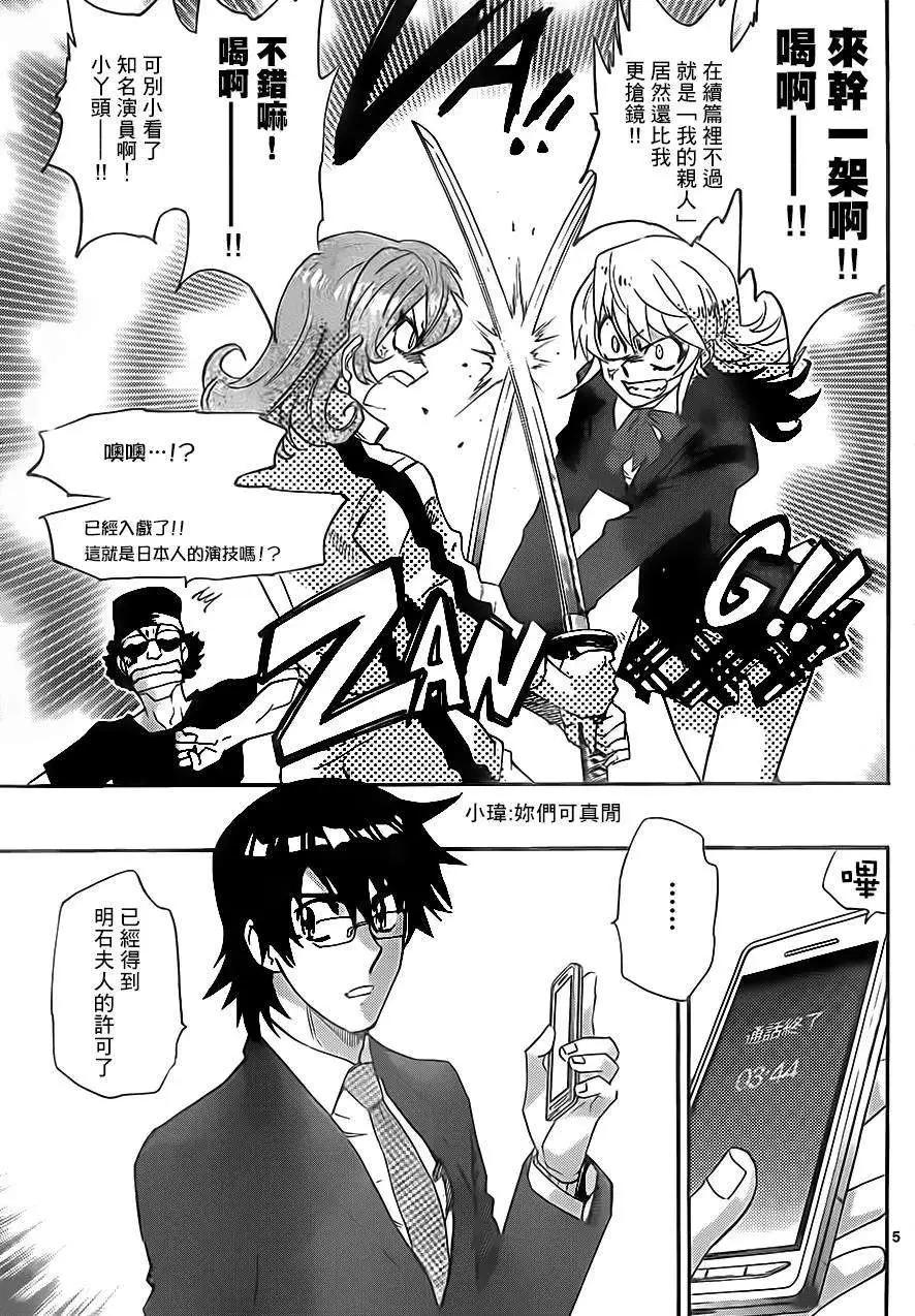 《楚楚可怜超能少女组》第385回 第5页
