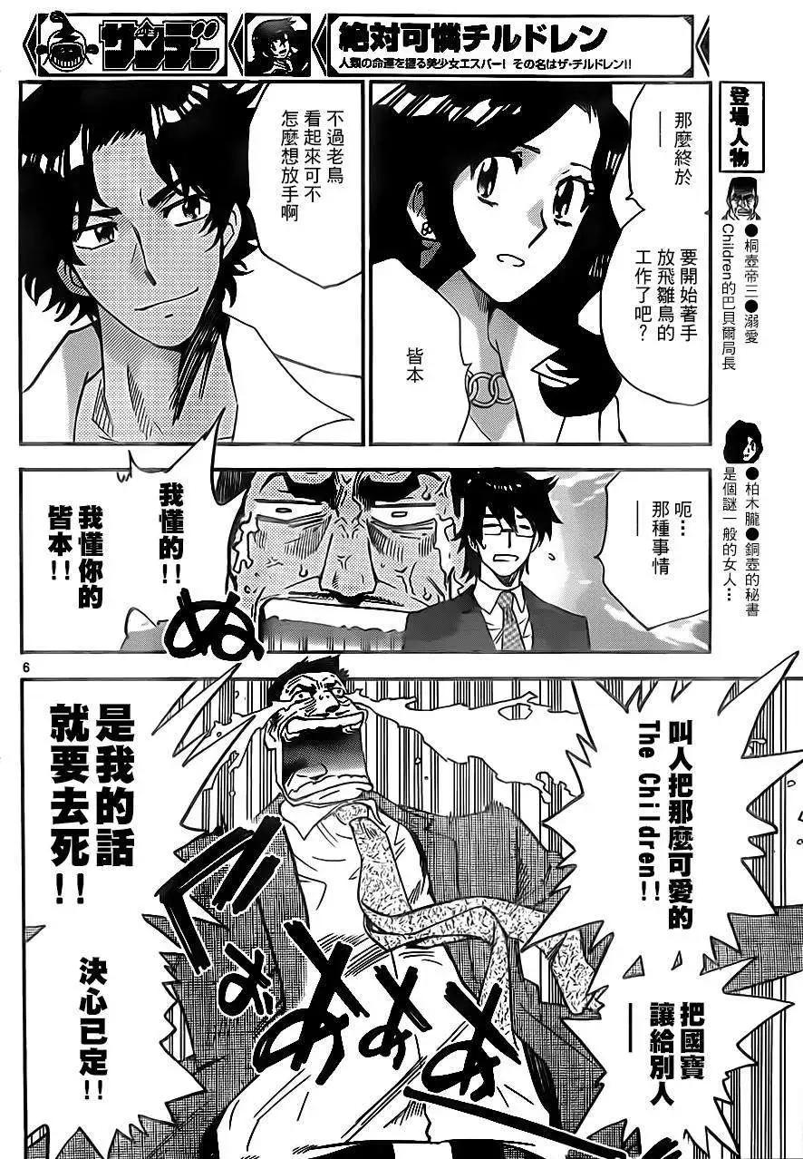《楚楚可怜超能少女组》第385回 第6页