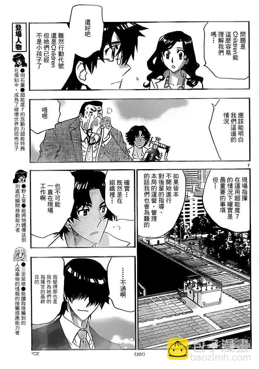 《楚楚可怜超能少女组》第385回 第7页