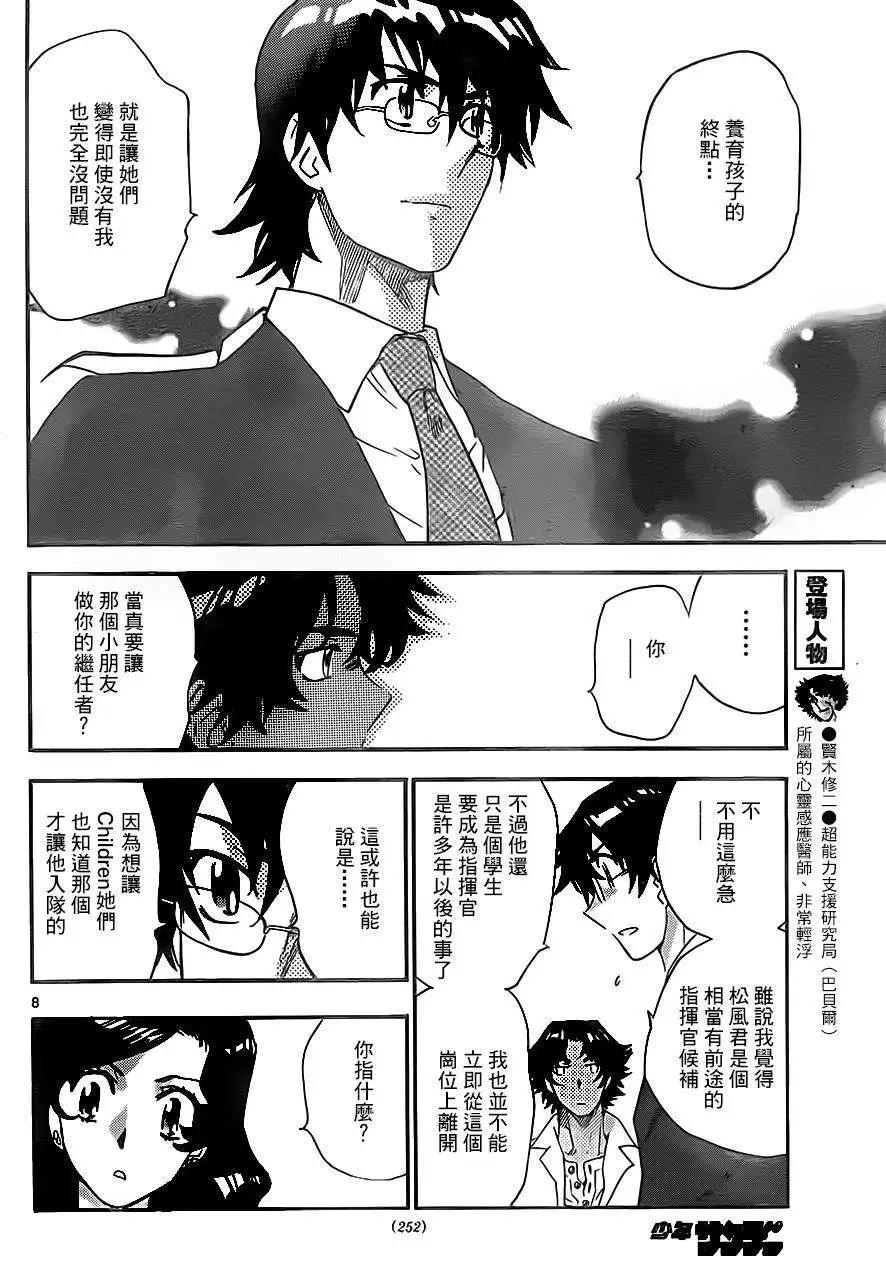 《楚楚可怜超能少女组》第385回 第8页
