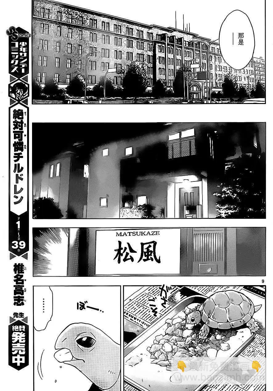《楚楚可怜超能少女组》第385回 第9页