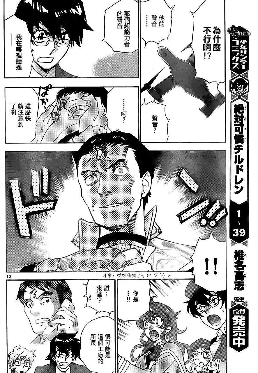 《楚楚可怜超能少女组》第383回 第10页