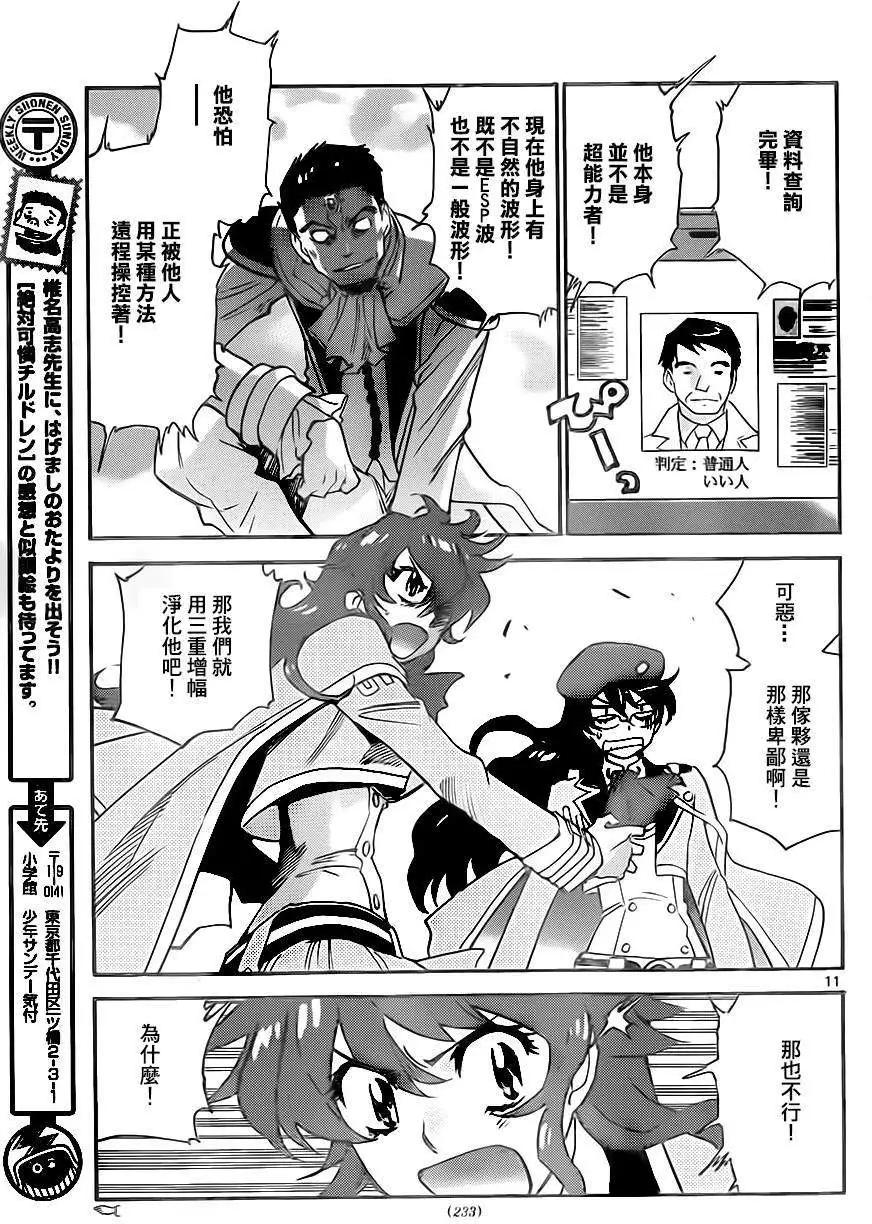 《楚楚可怜超能少女组》第383回 第11页