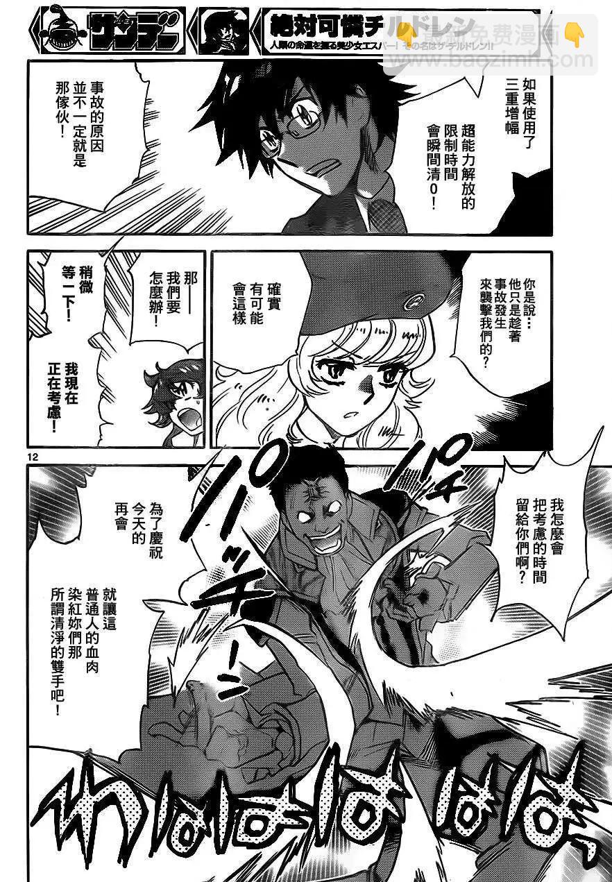 《楚楚可怜超能少女组》第383回 第12页