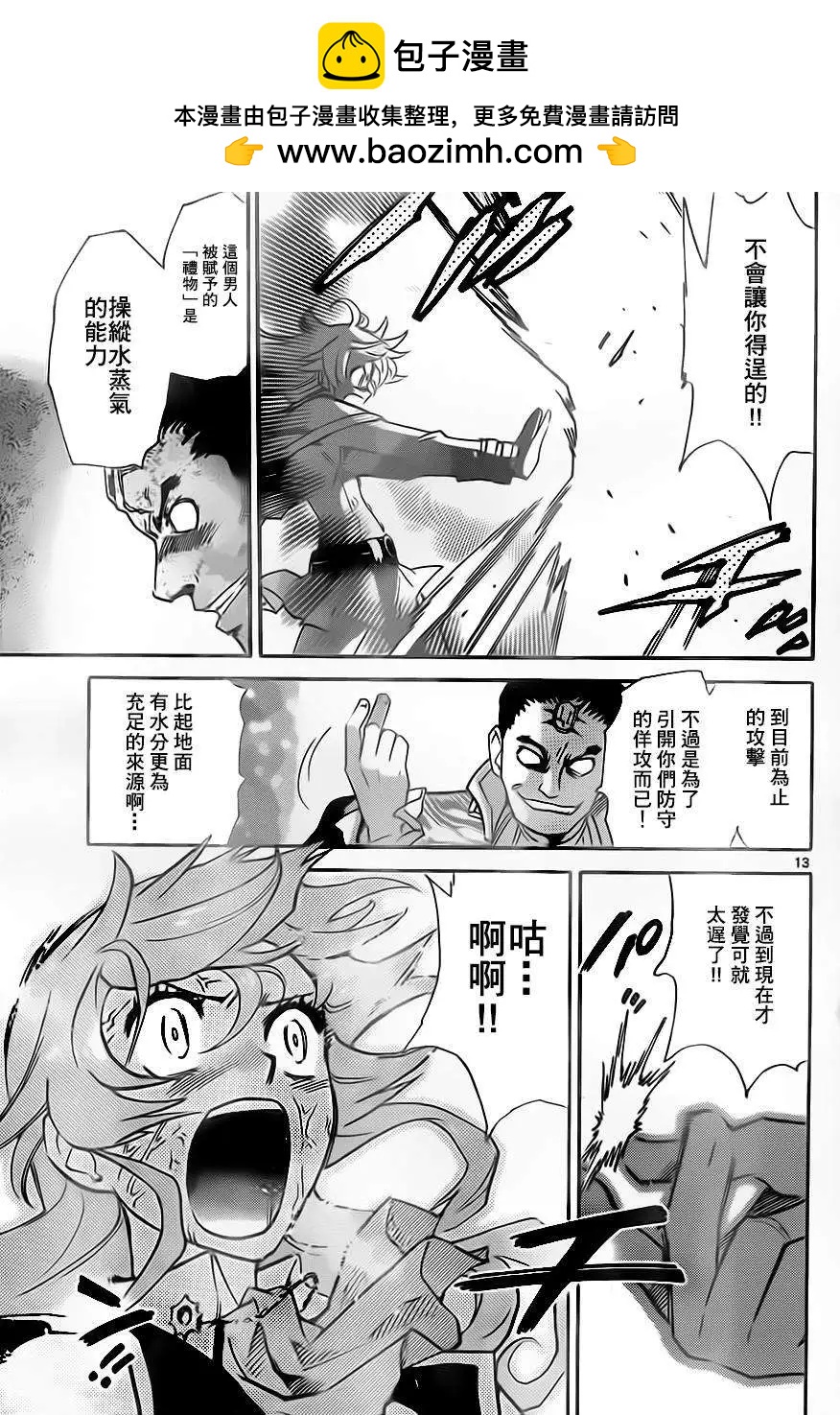 《楚楚可怜超能少女组》第383回 第13页