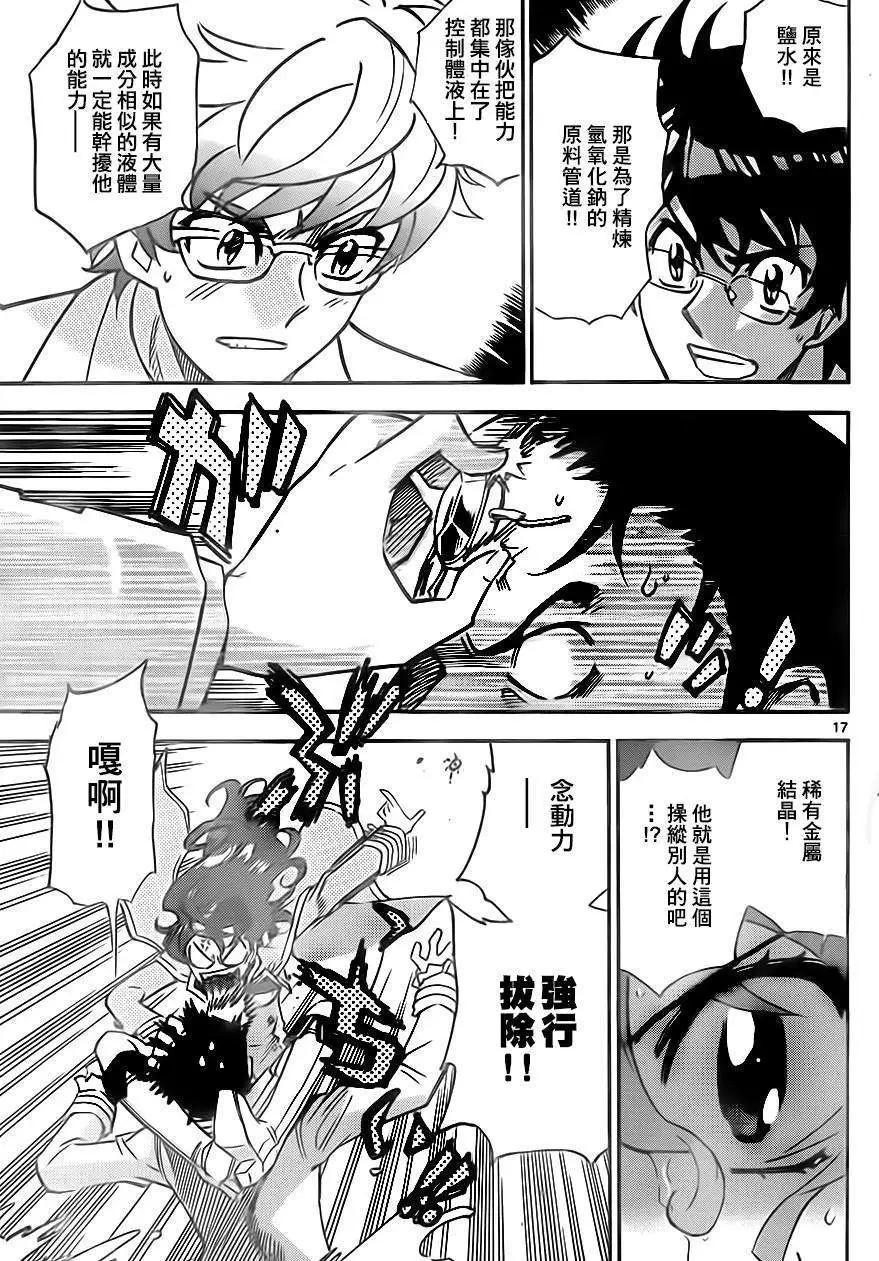《楚楚可怜超能少女组》第383回 第17页