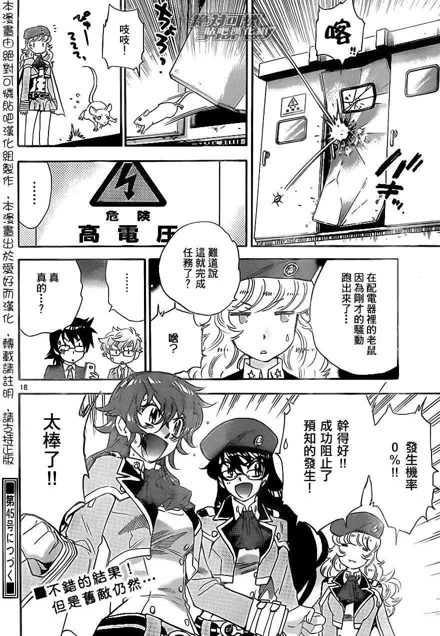 《楚楚可怜超能少女组》第383回 第18页