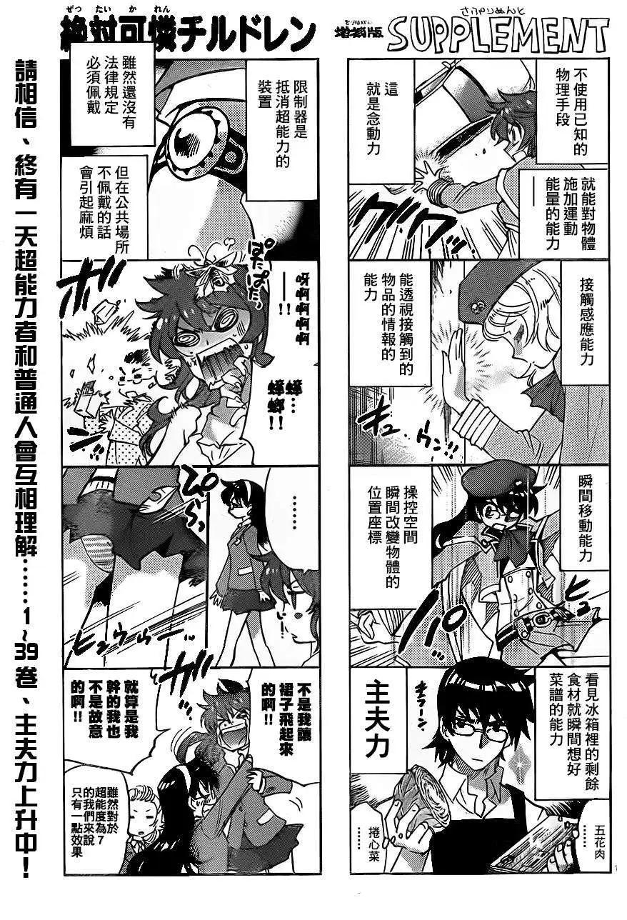 《楚楚可怜超能少女组》第383回 第1页