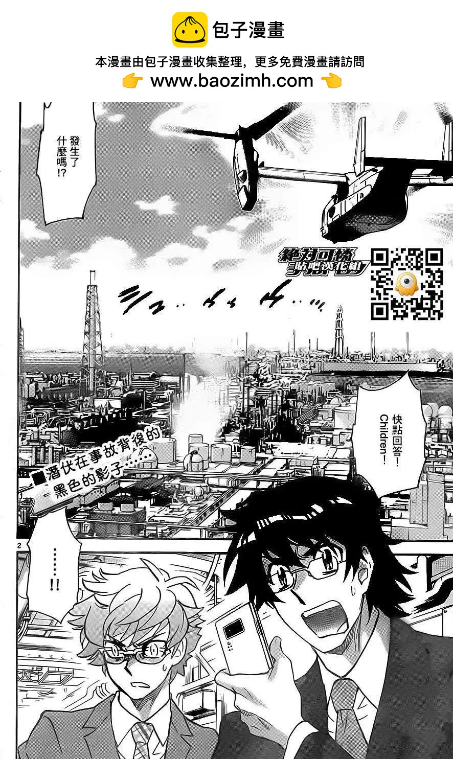 《楚楚可怜超能少女组》第383回 第2页