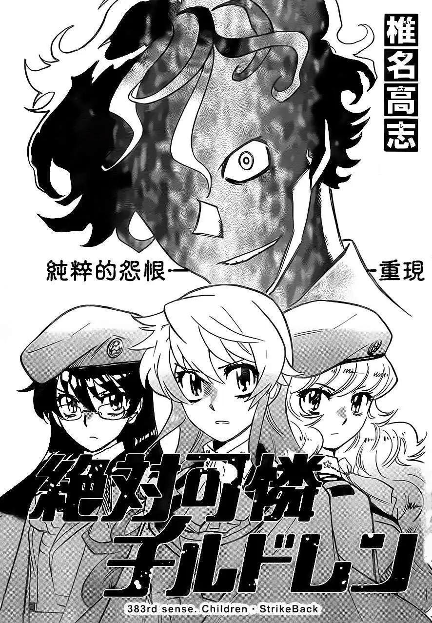 《楚楚可怜超能少女组》第383回 第3页