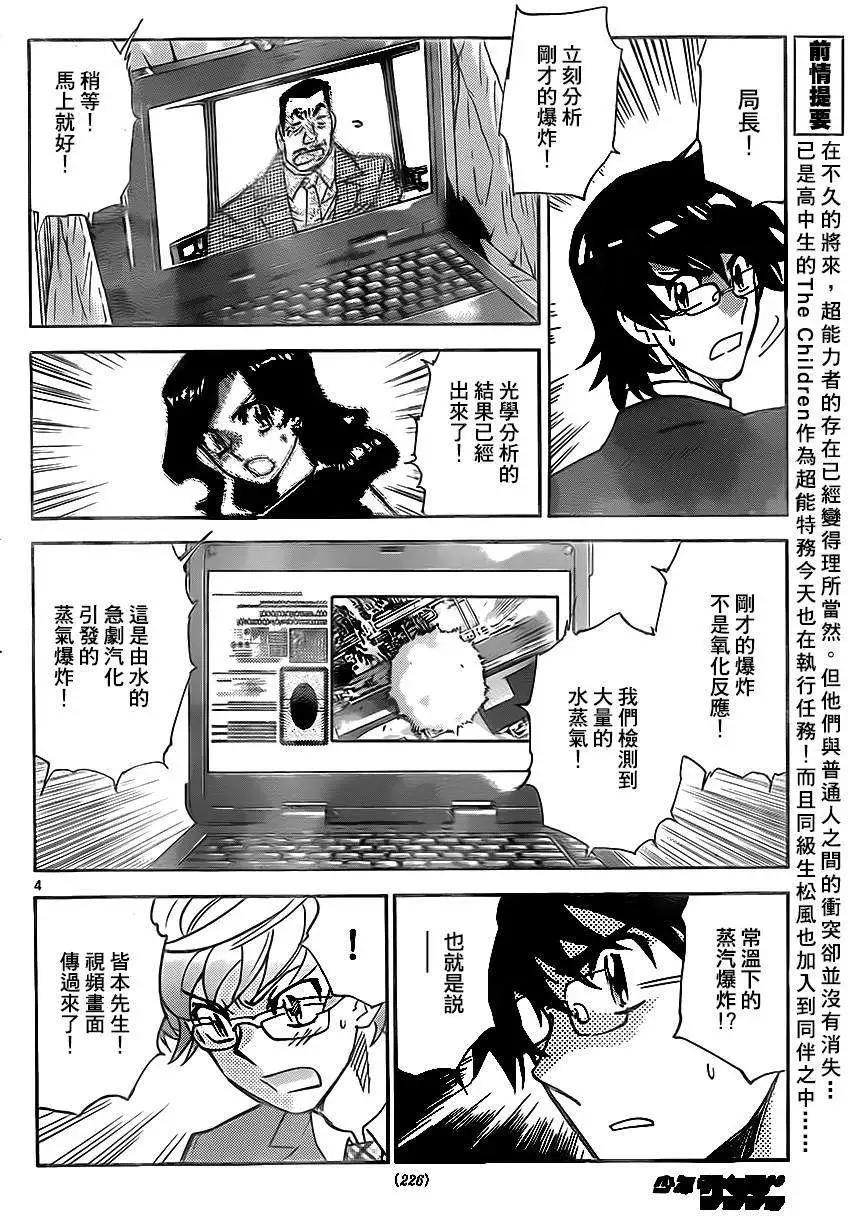 《楚楚可怜超能少女组》第383回 第4页
