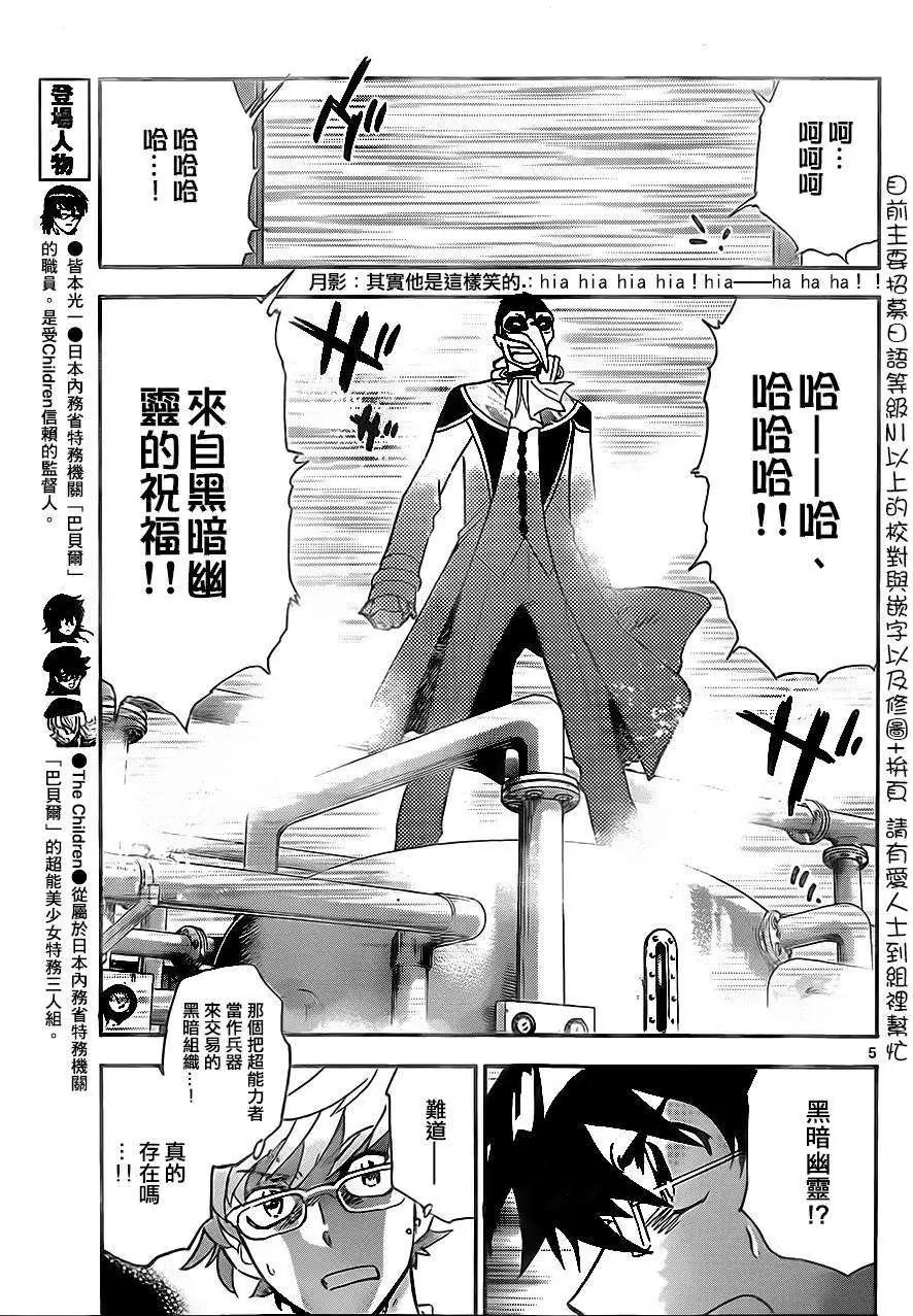 《楚楚可怜超能少女组》第383回 第5页