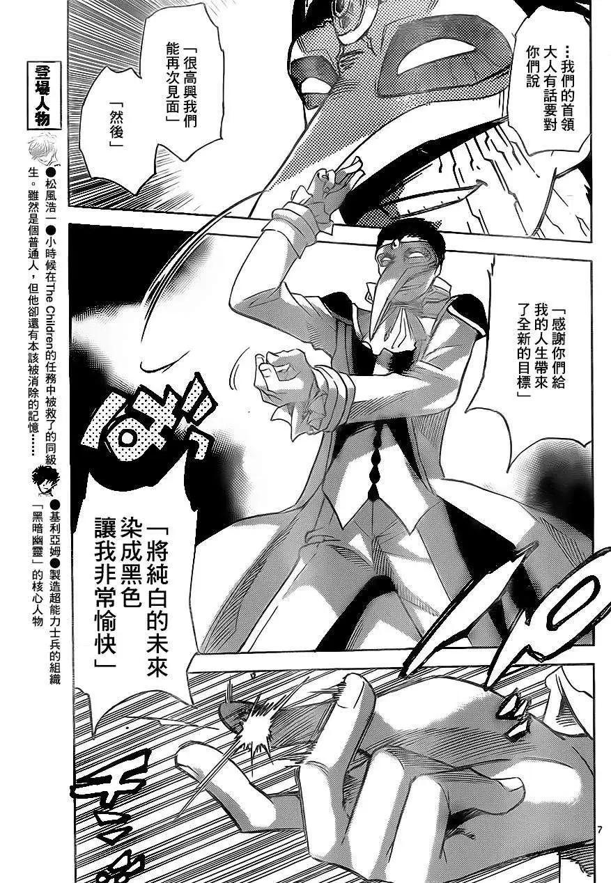 《楚楚可怜超能少女组》第383回 第7页