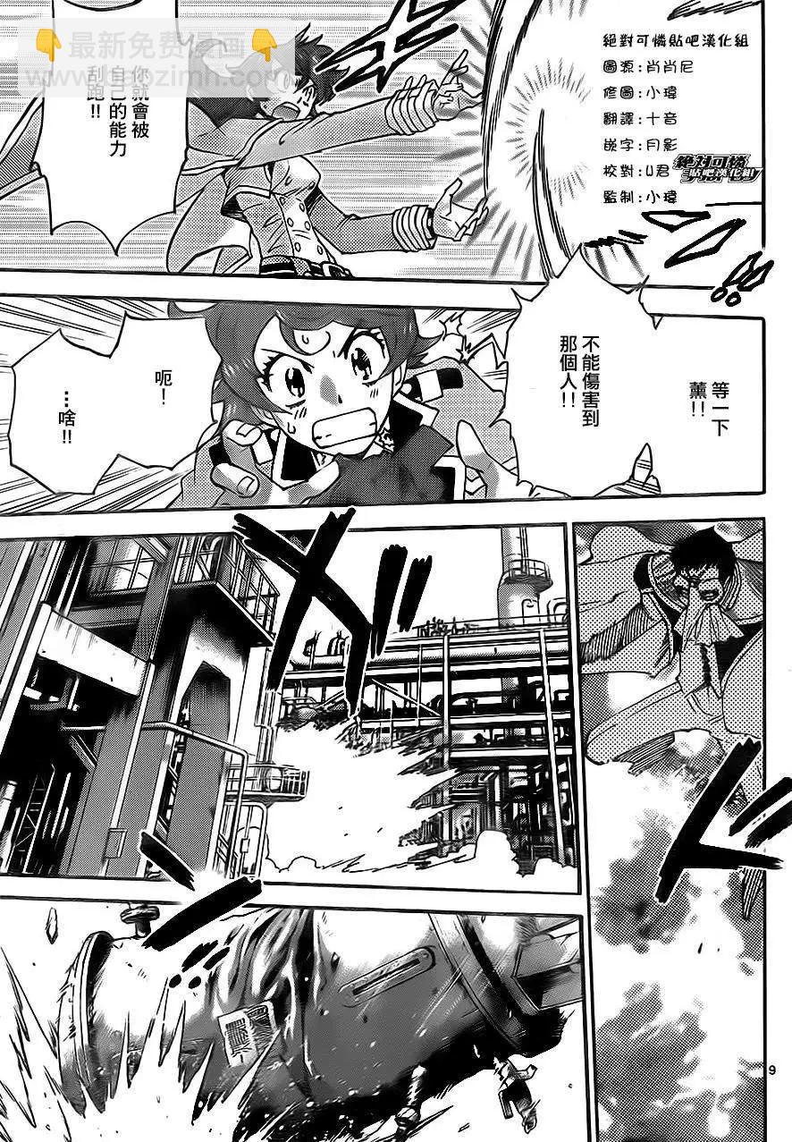 《楚楚可怜超能少女组》第383回 第9页