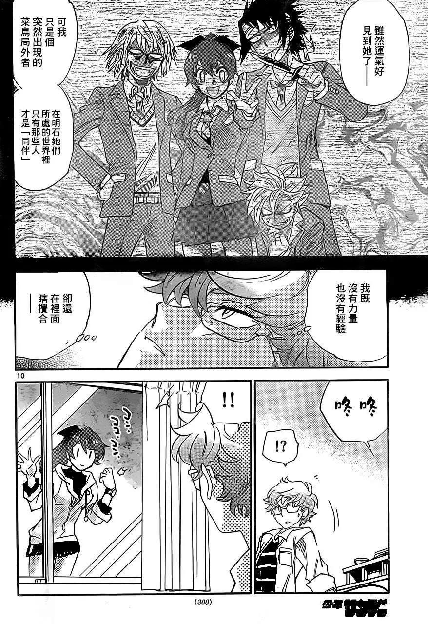 《楚楚可怜超能少女组》第387回 第10页