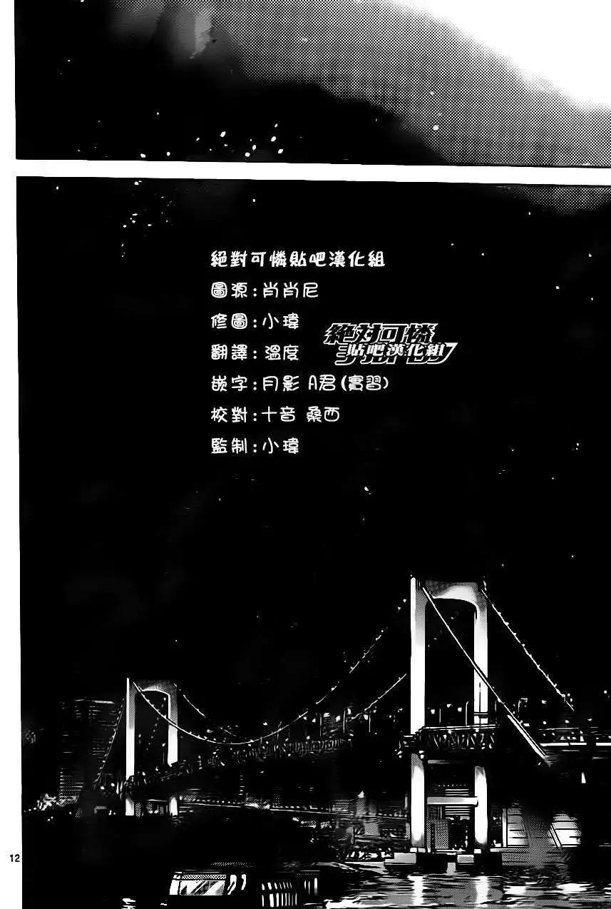 《楚楚可怜超能少女组》第387回 第12页