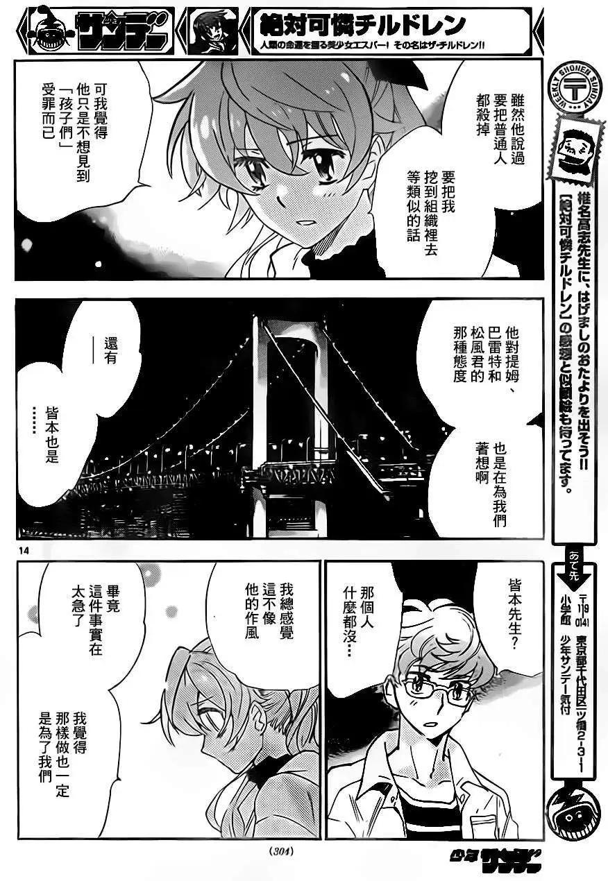 《楚楚可怜超能少女组》第387回 第14页