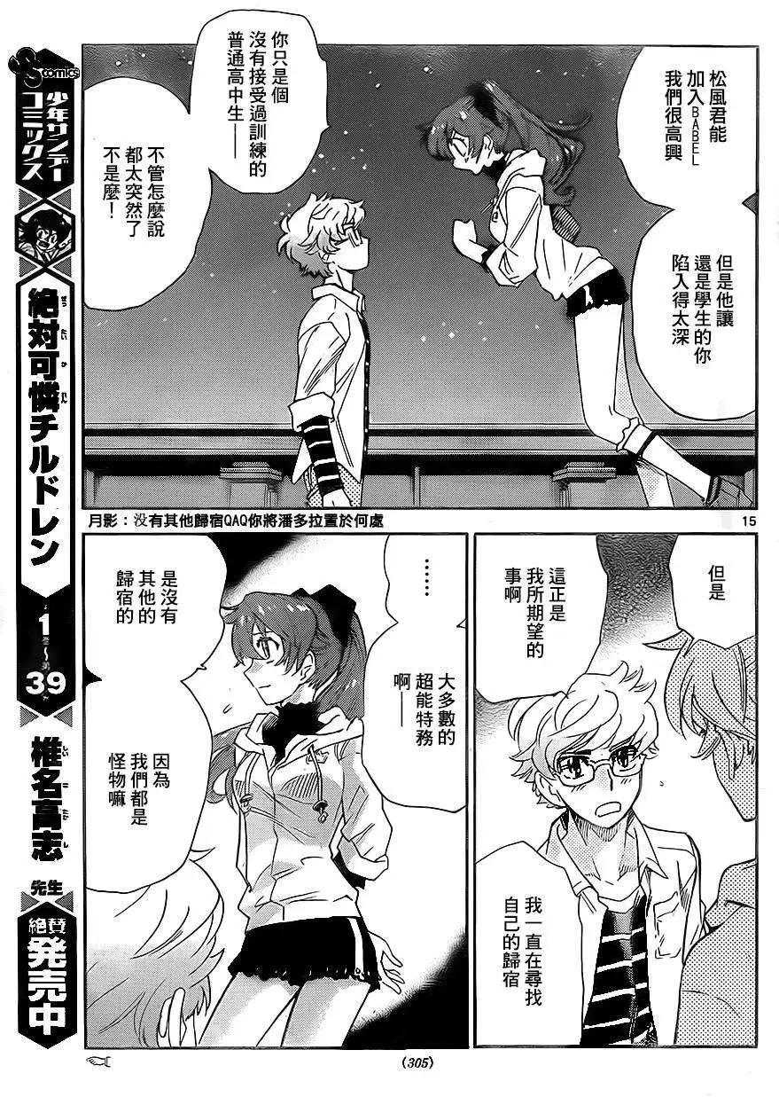 《楚楚可怜超能少女组》第387回 第15页