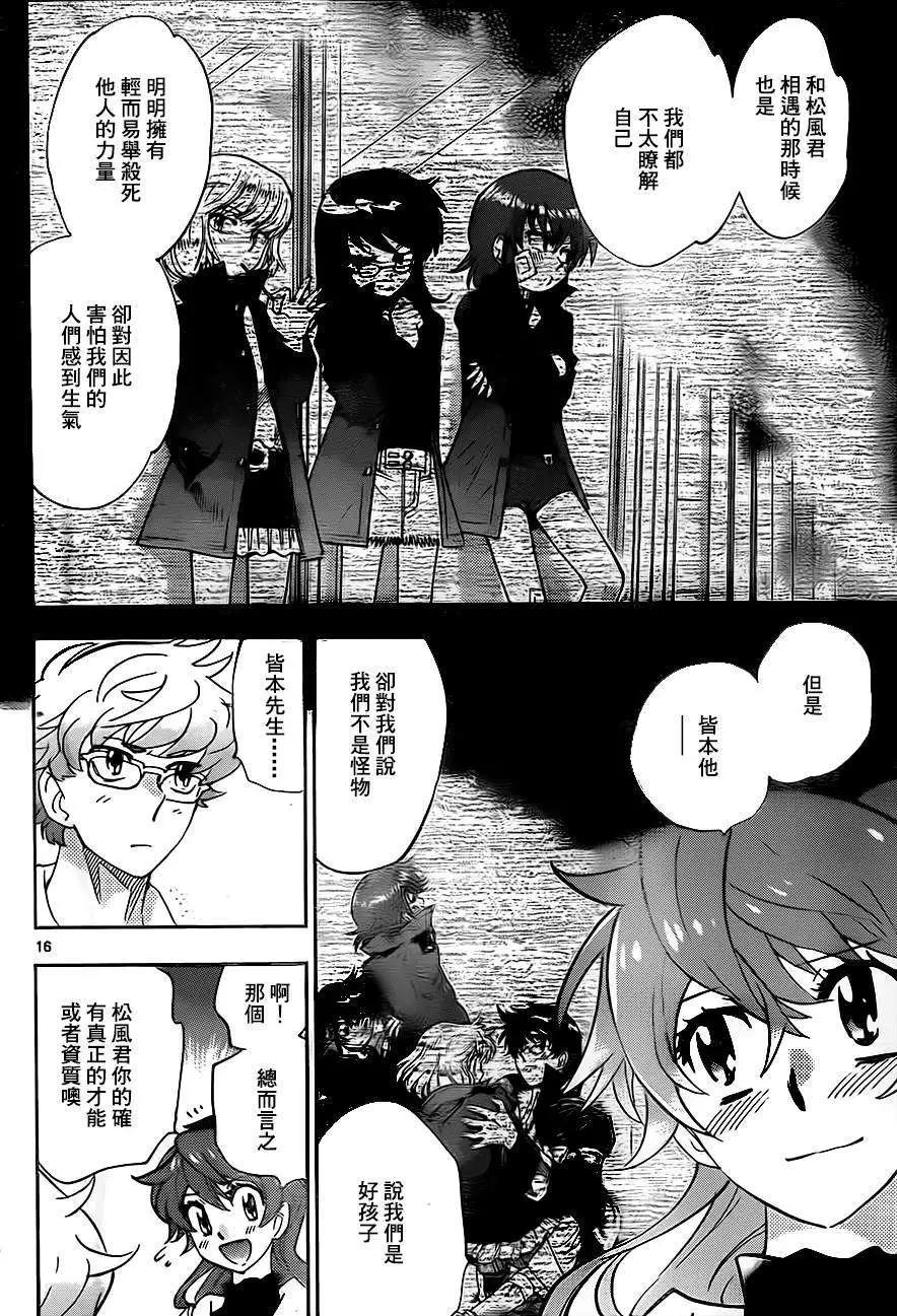 《楚楚可怜超能少女组》第387回 第16页