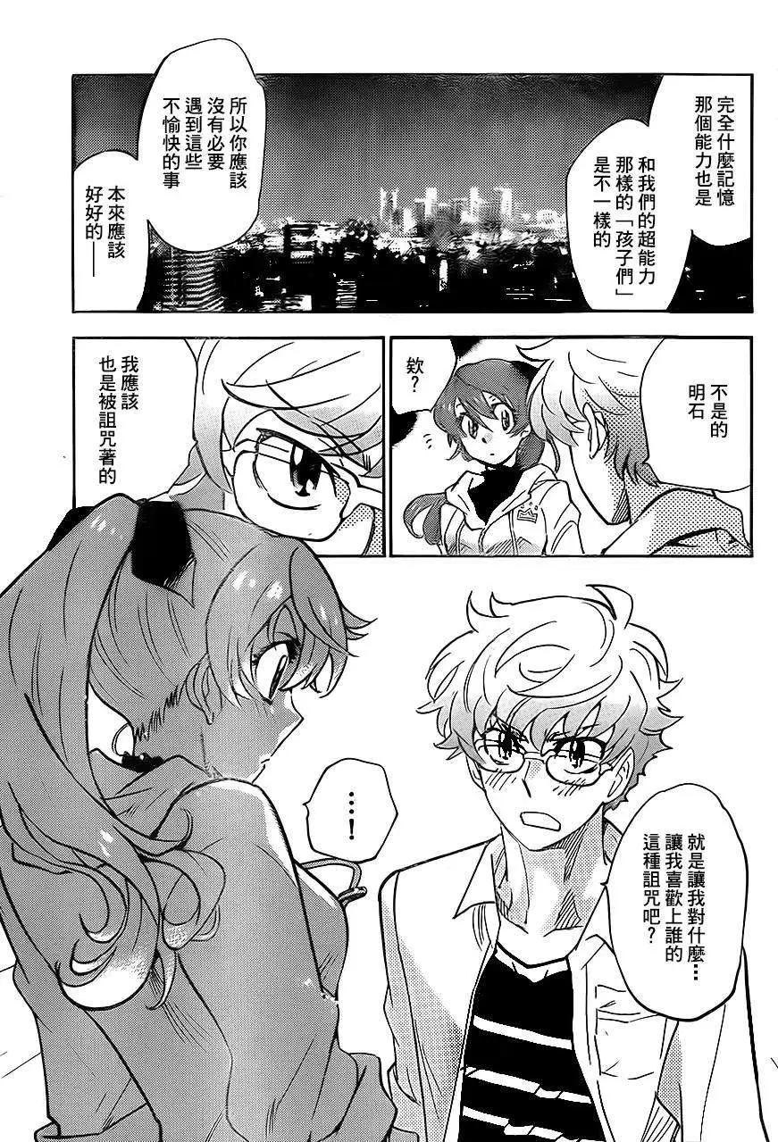 《楚楚可怜超能少女组》第387回 第17页