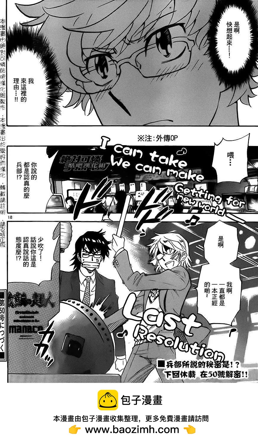 《楚楚可怜超能少女组》第387回 第18页