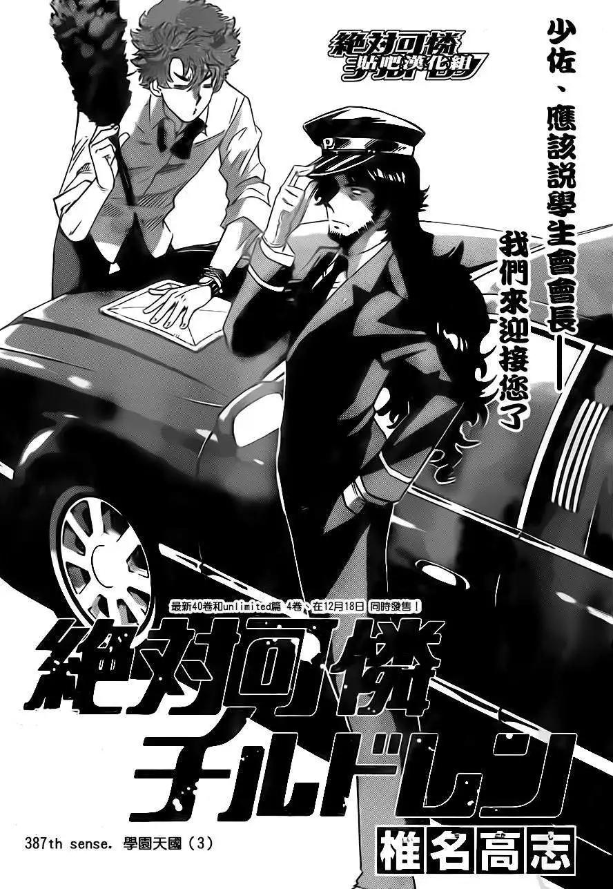 《楚楚可怜超能少女组》第387回 第1页