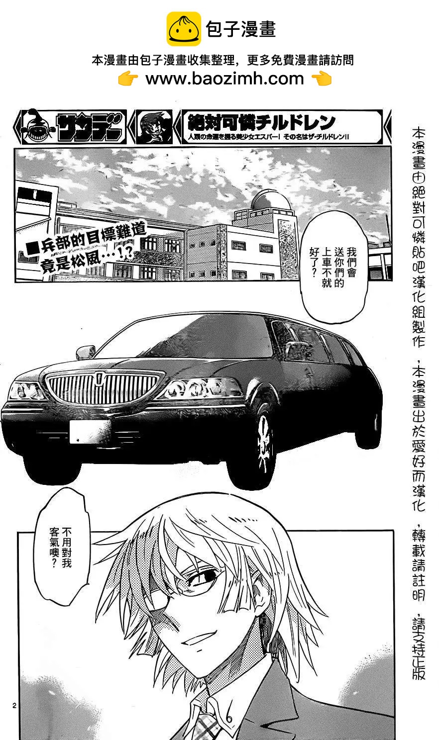 《楚楚可怜超能少女组》第387回 第2页