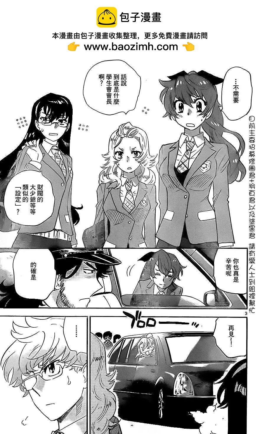 《楚楚可怜超能少女组》第387回 第3页